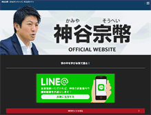 Tablet Screenshot of kamiyasohei.jp